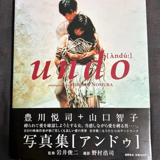 이와이슌지 영화 undo 사진집 포토북