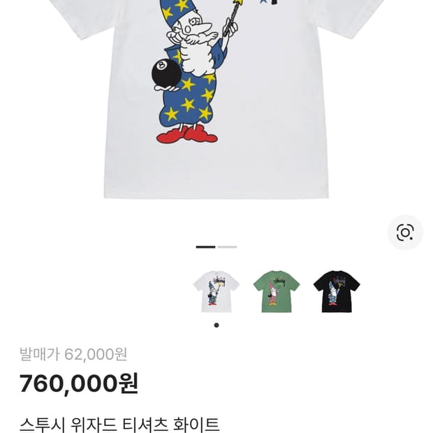 스투시 위자드 L