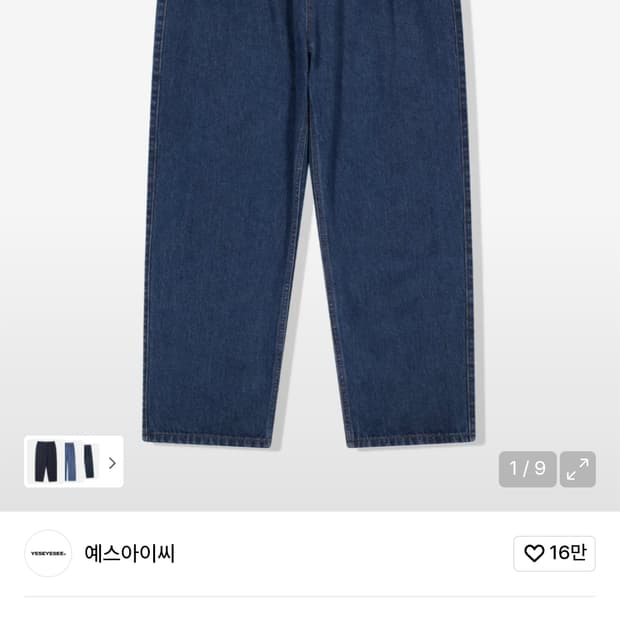 예스아이씨 Two Tucked Hairy Denim (새상품)