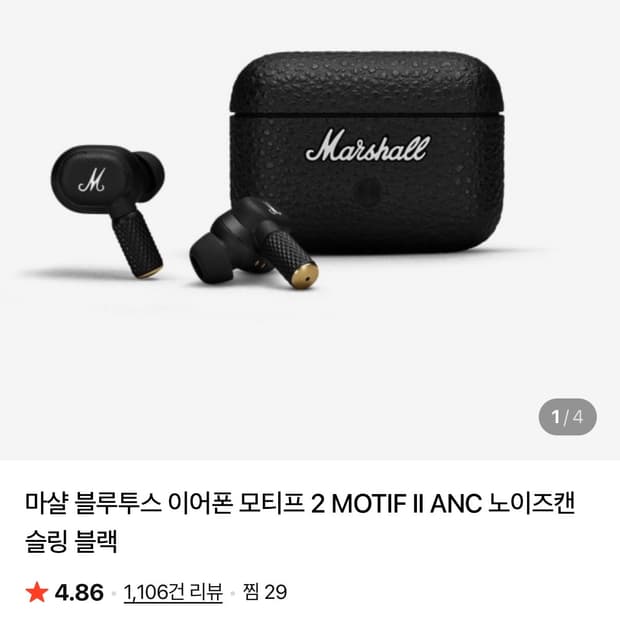 마샬 모티프 II A.N.C Motif II A.N.C 판매합니다