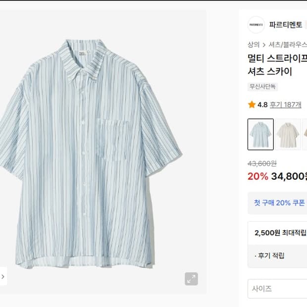 파트리먼트 멀티 스트라이프 a-라인 오버핏 하프 셔츠 스카이