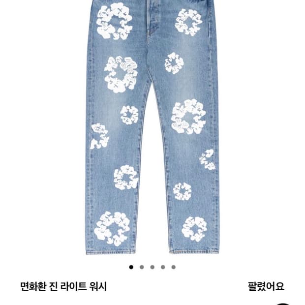 개급처 데님티어스 리바이스 청바지 팬츠