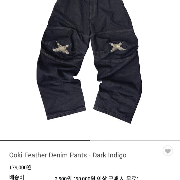 아오이로 오오키 페더 데님 팬츠 다크 인디고