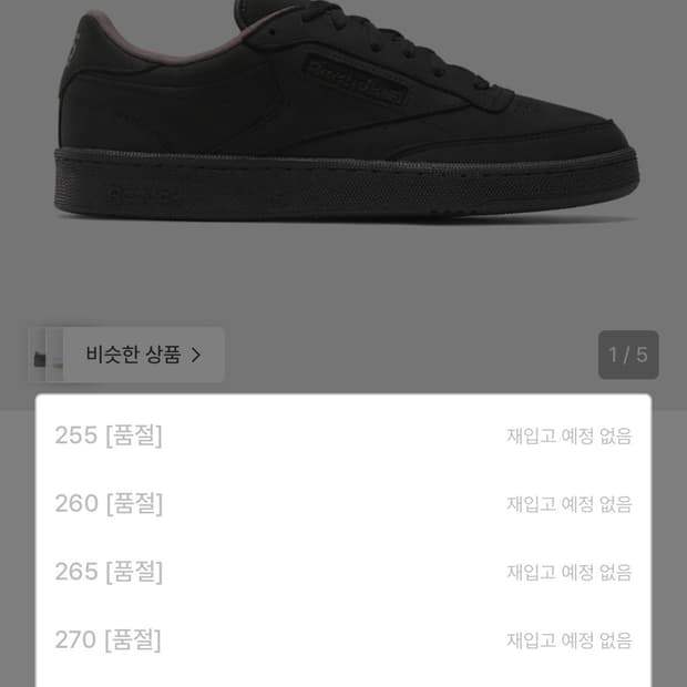 리복 클럽C 스웨이드 265mm