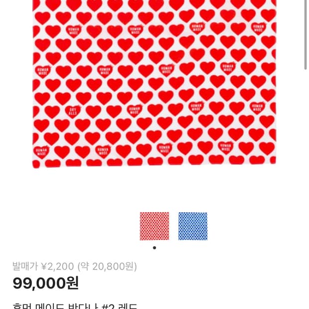 휴먼메이드 반다나 판매합니다! 새상품