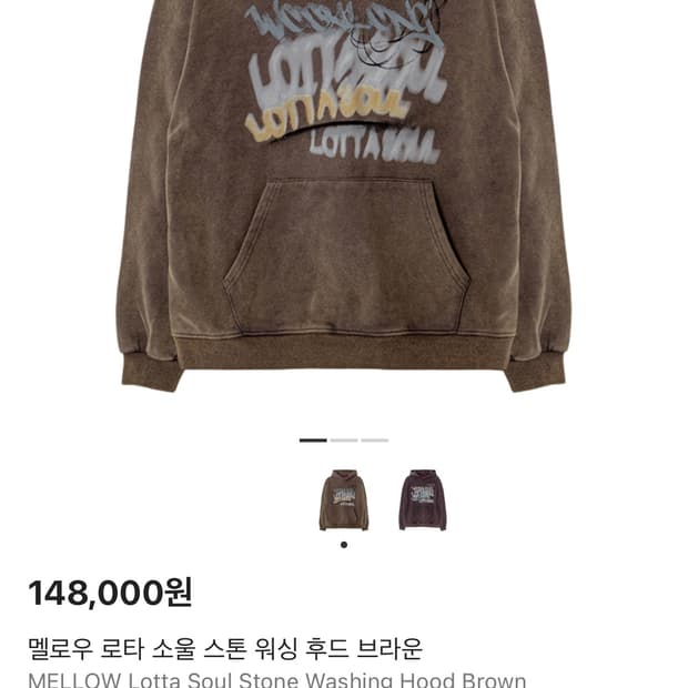 멜로우 로타 소울 스톤 워싱 후드 브라운