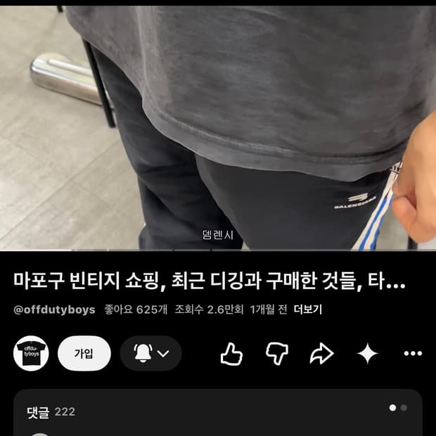 발렌시아가 스포티b 트랙팬츠