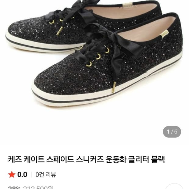 케이트스페이드 글리터 운동화