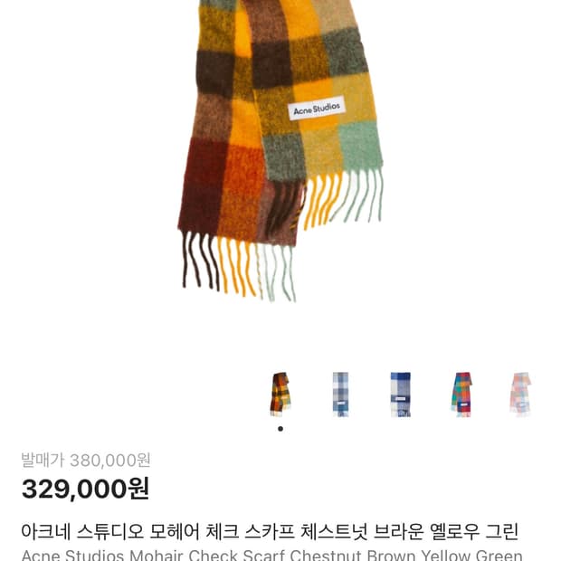 아크네 스튜디오 머플러