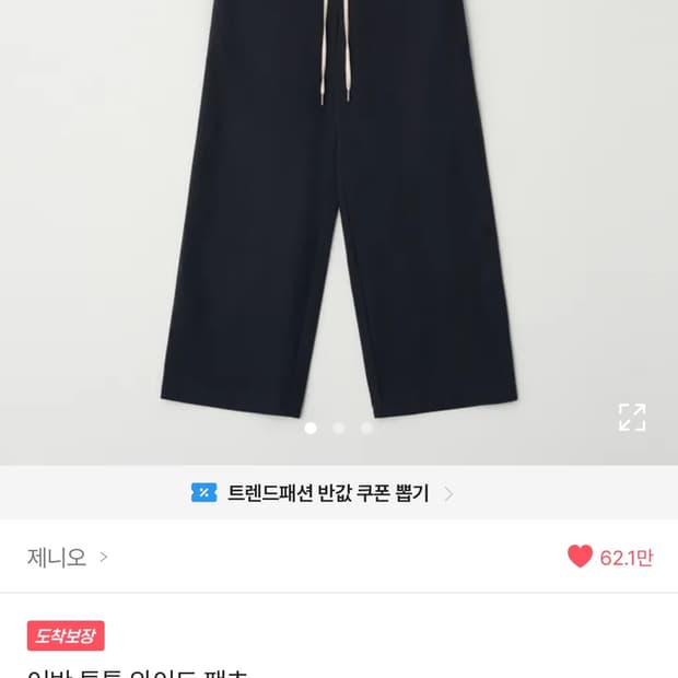 제니오 어반 투톤 와이드 팬츠