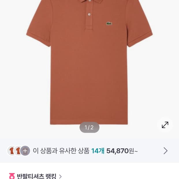 3XL (115) 라코스테 신형 크록 반팔 카라티 폴로 셔츠 빅사이즈
