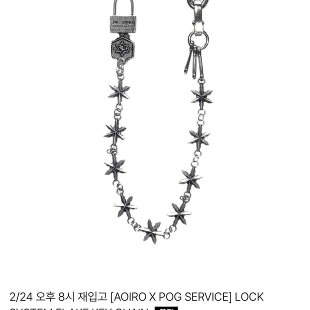 포그서비스 x 아오이로 키 체인