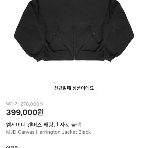 MJD 해링턴 자켓(카우보이와 교환 가능)