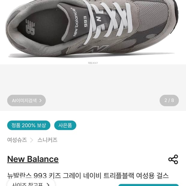(235) 뉴발란스 993 키즈 그레이 네이비 트리플블랙 여성용 걸스