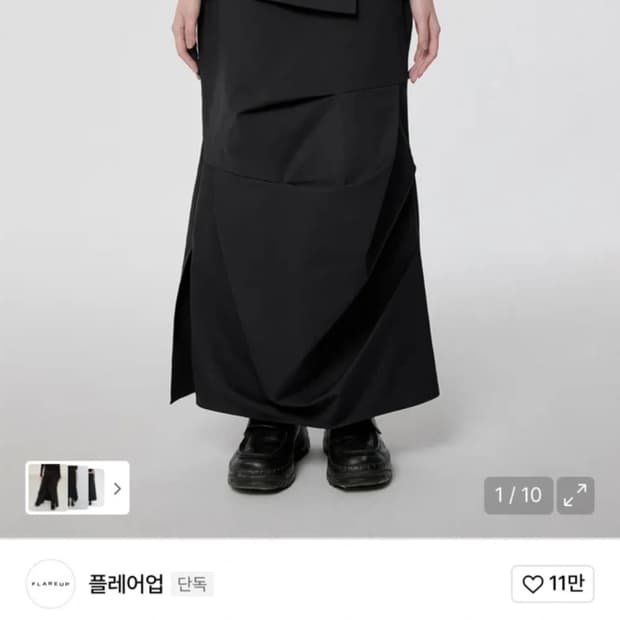 플레어업 드레이프 레이어드 맥시 스커트 블랙 1