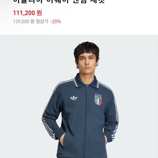 아디다스 이탈리아 어웨이 앤섬 자켓 xl 트랙 자켓 베켄바워 자켁