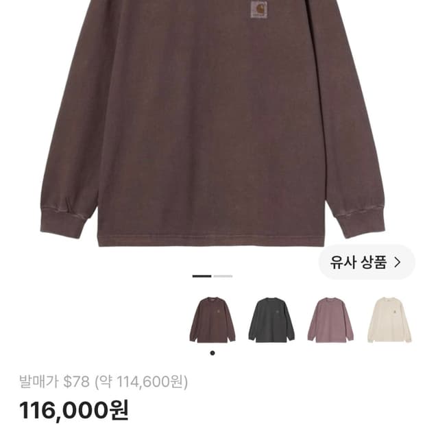 칼하트 비스타 롱슬리브
