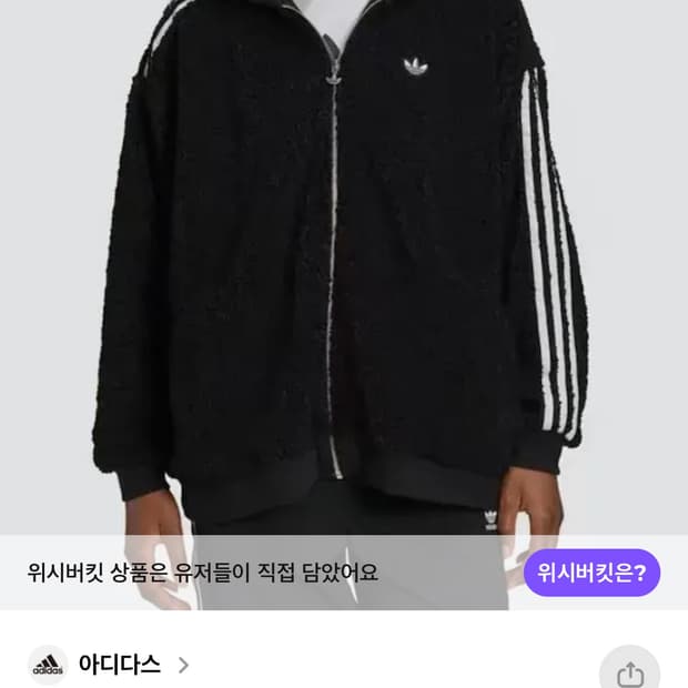 아디다스 파이어버드 뽀글이 플리스 자켓