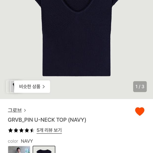 그로브 반팔 GRVB_PIN U-NECK TOP (NAVY) 네이비