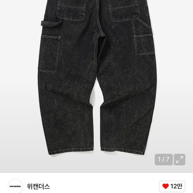위캔더스 바지 모음