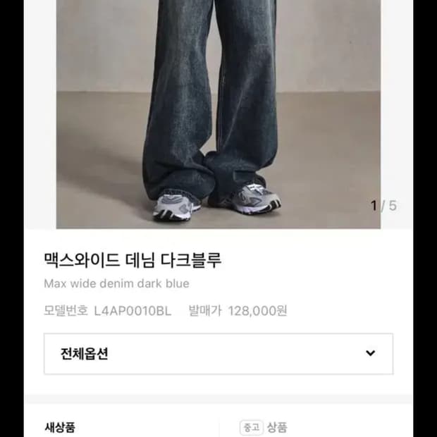 [46] 엘무드 맥스와이드 데님 다크 블루