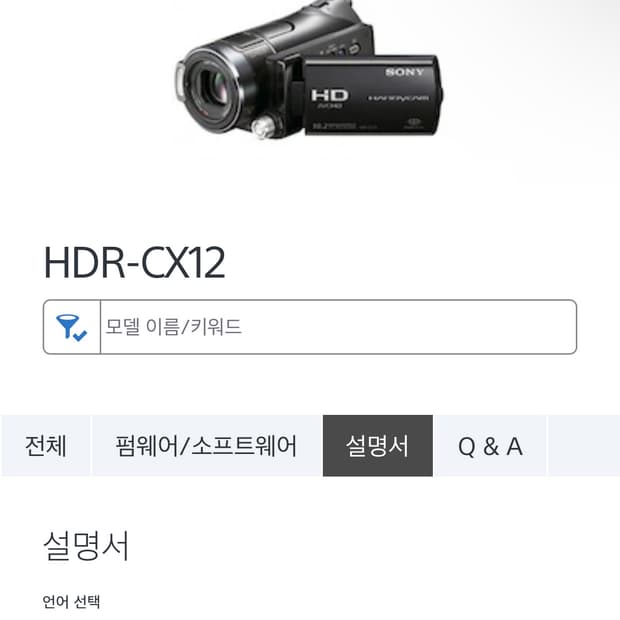 소니 hdr-cx12