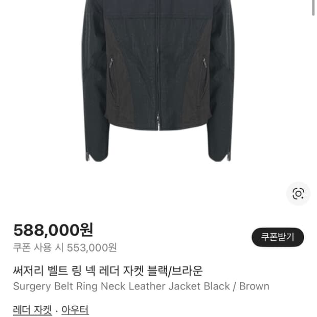 써저리 자켓 블랙/브라운