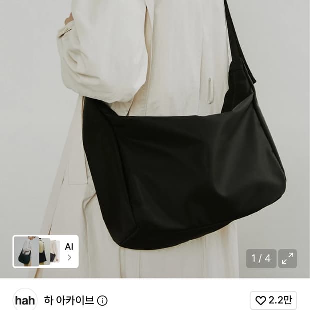 하 아카이브 아크 블랙 메신저백 판매합니다