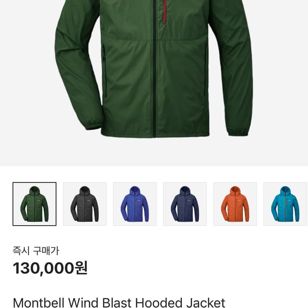 몽벨 윈드 블라스트 후드 자켓 바람막이 다크그린 M