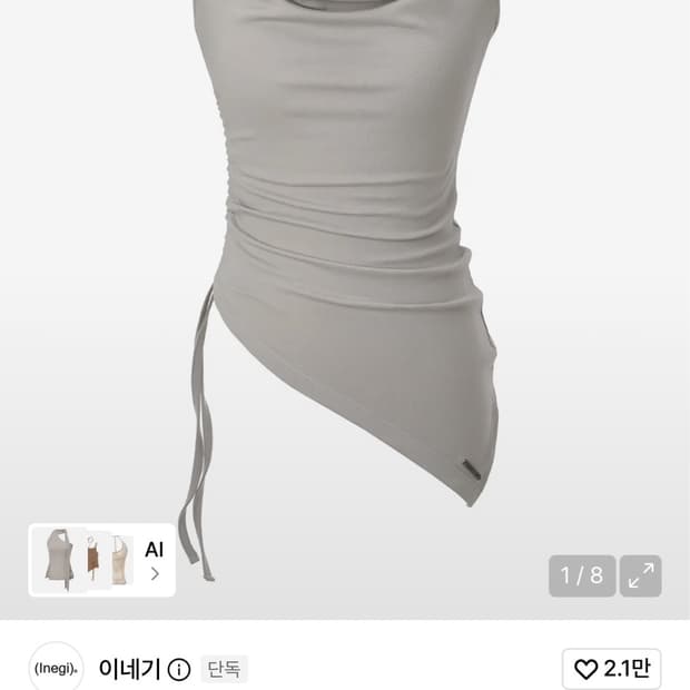 이네기 셔링 홀터넥 탑 샌드베이지