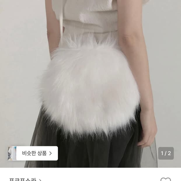 [white] 포코포스카 pokofosca fluffy bag 