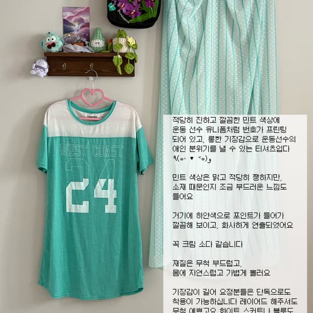 민트 롱 티셔츠