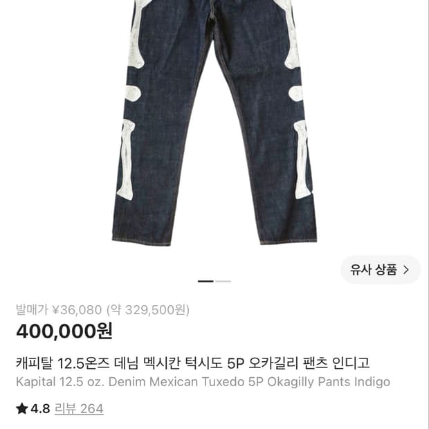캐피탈 본 데님 34
