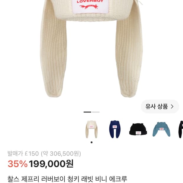 찰스 제프리 러버 보이 토끼 비니 