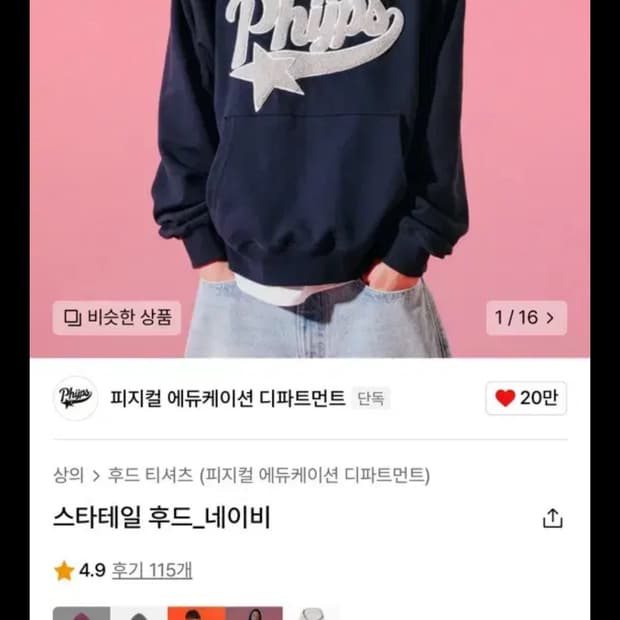 피지컬에듀케이션 후드티