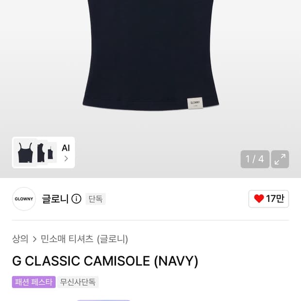 글로니 클래식 케미솔