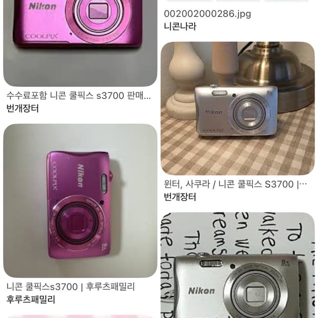 (구해요) 니콘 쿨픽스 s3700 디지털 카메라 디카