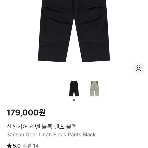 [구매] 2Size-산산기어 린넨 블록 팬츠 Black