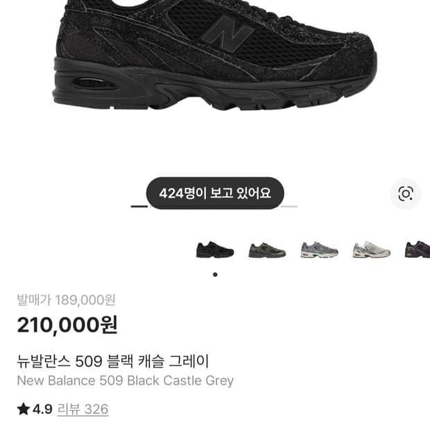 구매) 285~295 엑슬림 뉴발란스509 블랙 캐슬 그레이