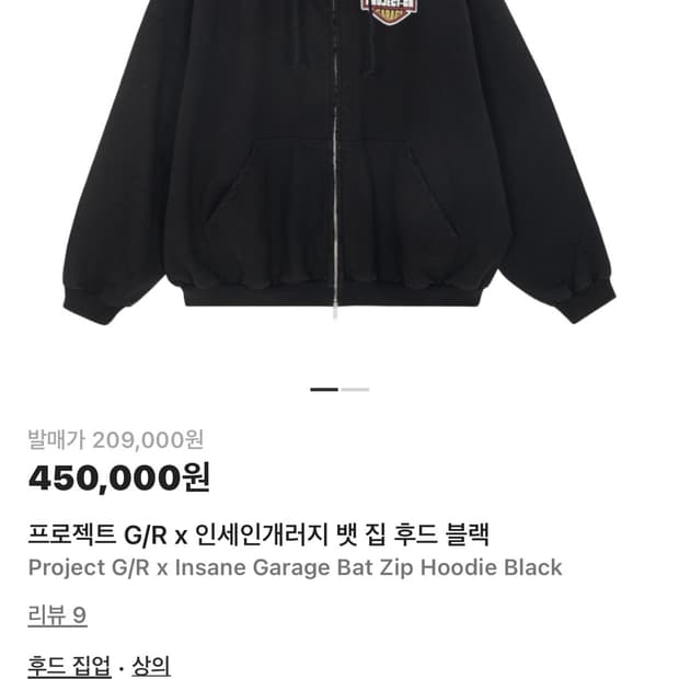 [1]프로젝트 G/R x 인세인개러지 뱃 집 후드 블랙