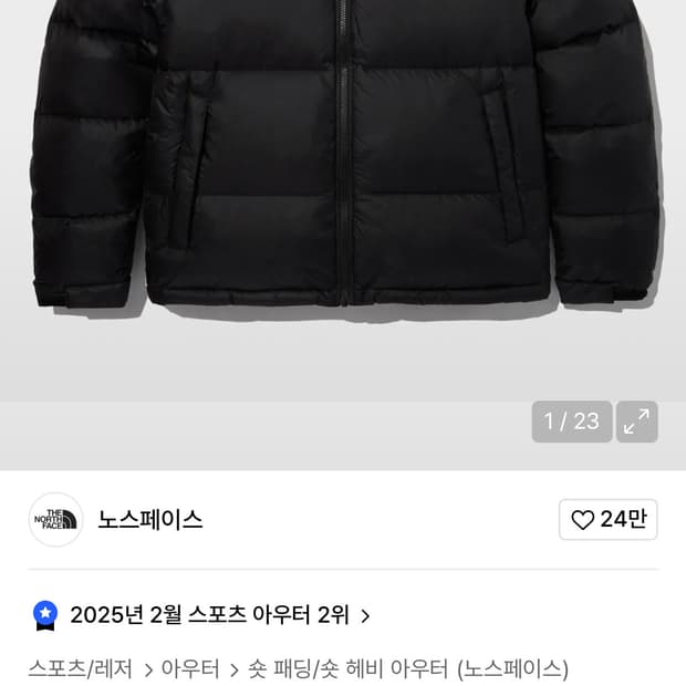 노스페이스 1996 눕시 패딩 블랙