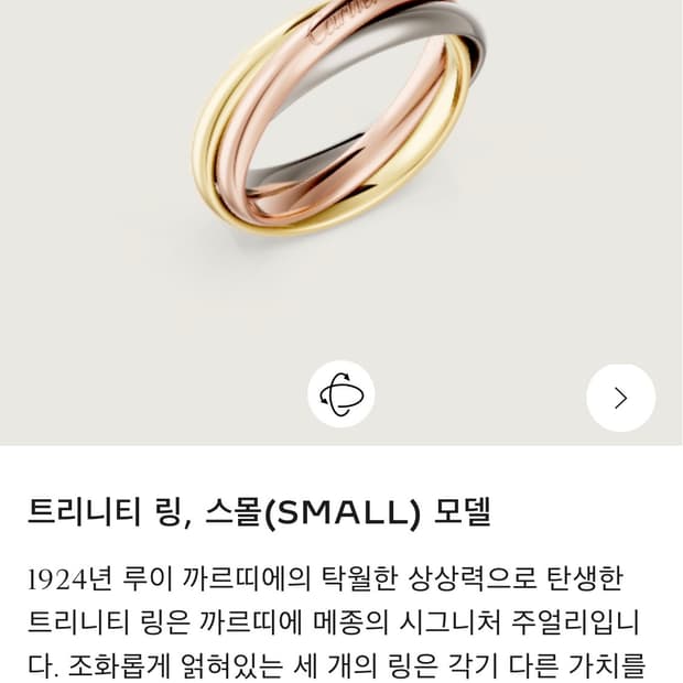 (풀 구성)까르띠에 트리니티 링 54호 판매