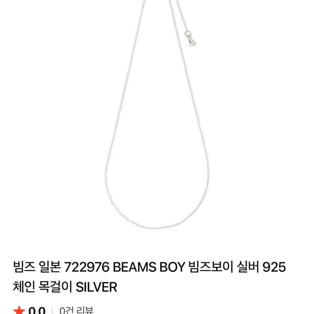 빔즈보이 925실버목걸이