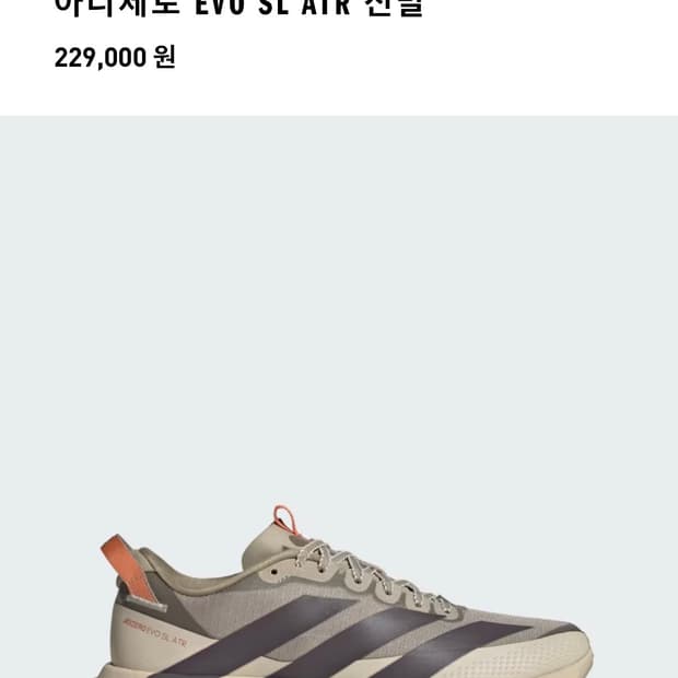 아디다스 아디제로 evo sl atr 250mm