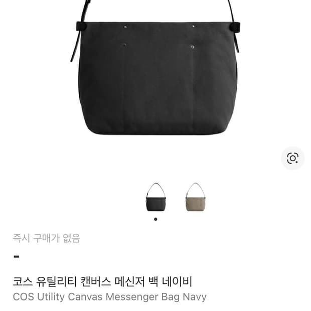 COS 유틸리티 메신저백 네이비