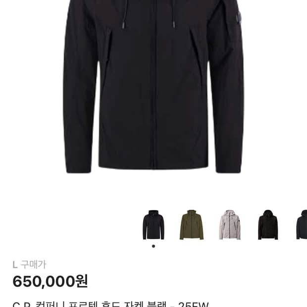 [새상품]25fwCP컴퍼니 프로텍 후드자켓