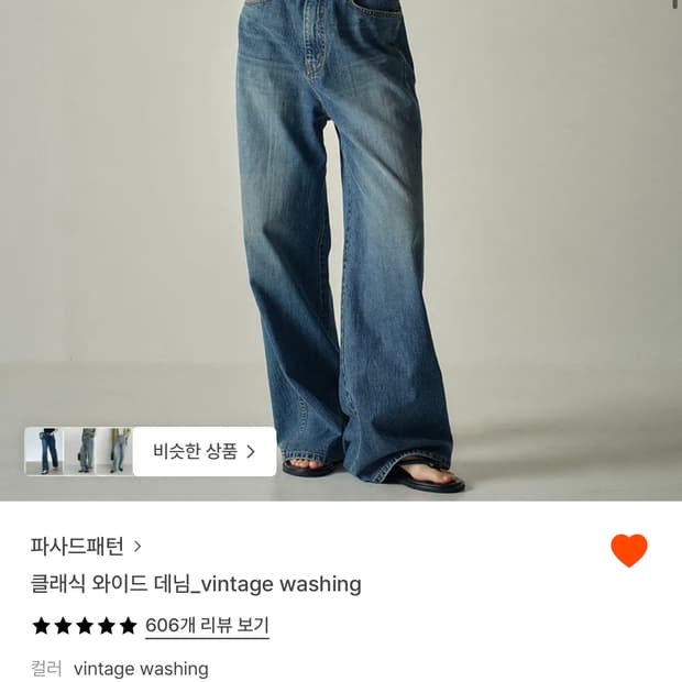 파사드패턴 클래식 와이드 데님