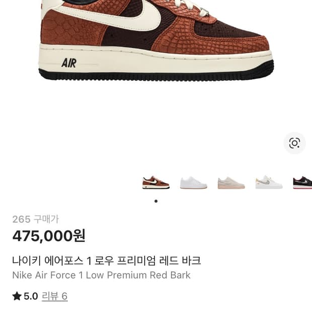 나이키 에어포스1  로우 프리미엄 레드바크 265