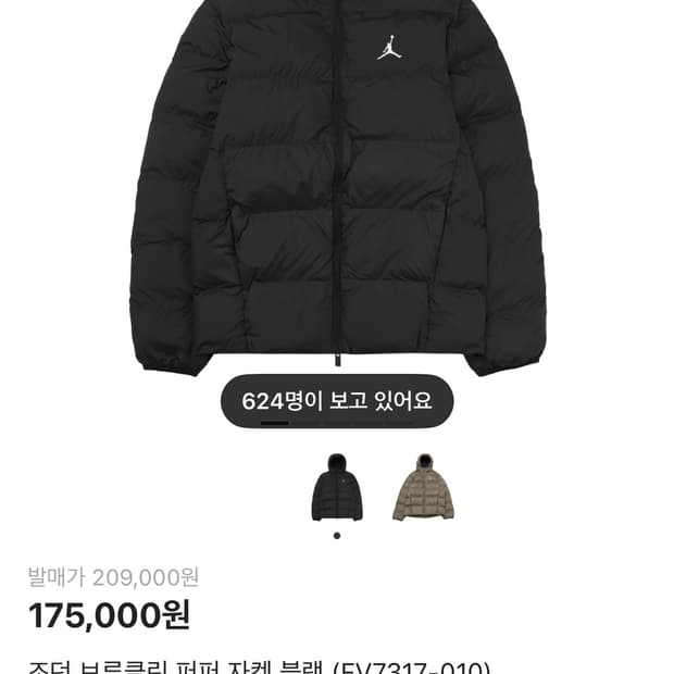 조던 브루클린 블랙 패딩 자켓 나이키m