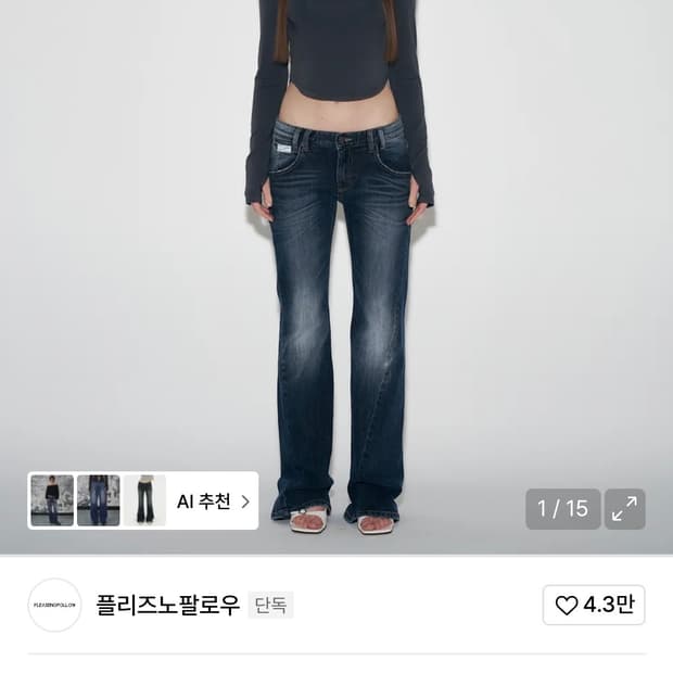 플리즈노팔로우 25빈티지 워싱 부츠컷 데님